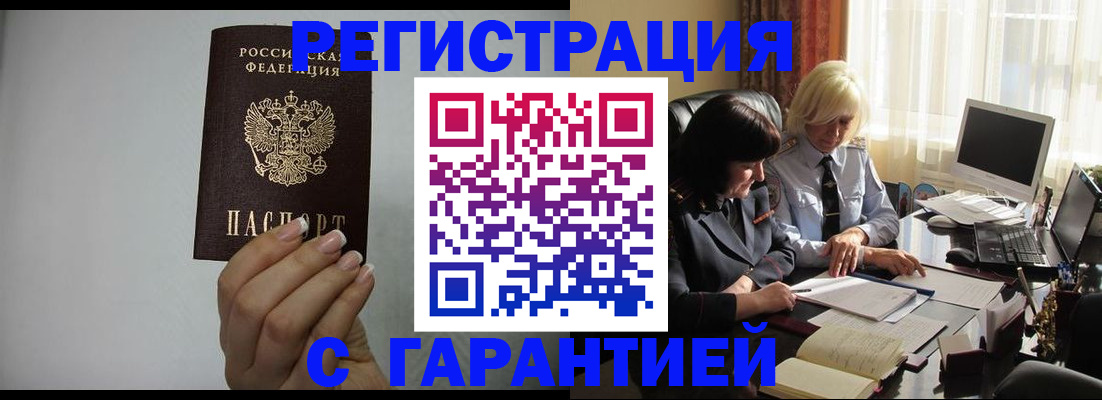 прописка поиск в Подольске