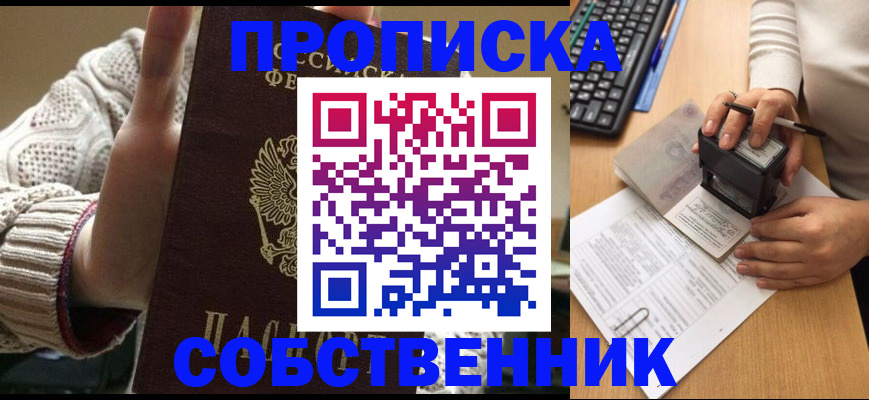 временная регистрация надежно в Подольске